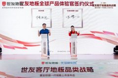 <b>“世友不只为我们木业企业树立了楷模</b>